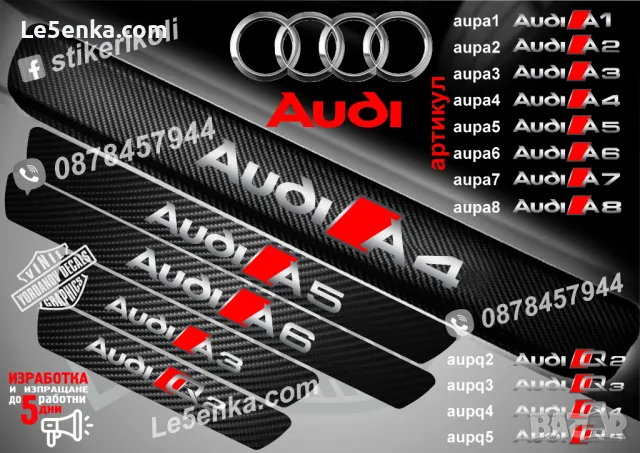 ПРАГОВЕ карбон Audi ALLROAD фолио стикери aupal, снимка 14 - Аксесоари и консумативи - 43999384