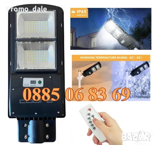 Улична соларна LED лампа Cobra 900W + стойка за монтаж