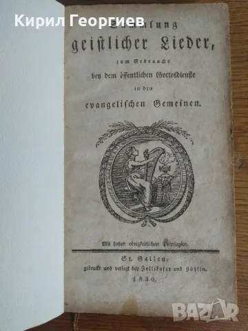 Колекция от духовни песни за изпълнение при публично богослужение в протестантските църкви , снимка 1