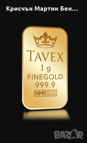 Златно Кюлче от 1 гр . TAVEX