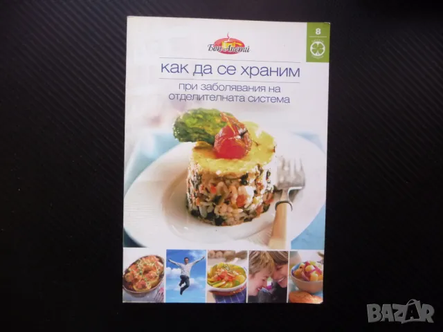 Как да се храним при заболявания на отделителната система бъбреци пикочни канали рецепти