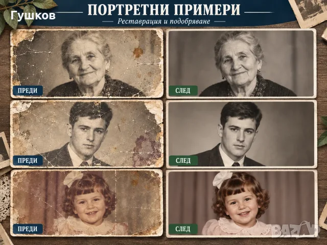 Възстановяване на стари снимки - реставрация и оцветяване, снимка 2 - Копирни услуги - 56074932