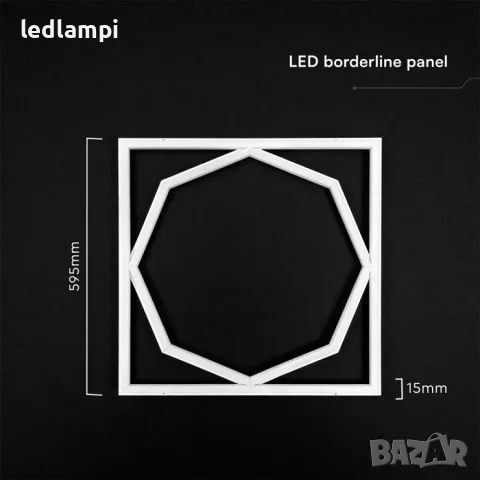 LED Панел-Рамка 72W Октагон 595x595mm 6500К, снимка 5 - Лед осветление - 55903821