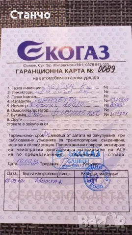 Газова уредба LPG Tech 1 за автомобил с 4 цилиндъра, снимка 6 - Части - 49995236