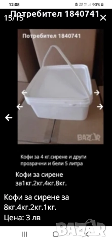 Кофи за сирене за 8кг.4кг.2кг.1кг., снимка 3 - Кутии за съхранение - 48988893