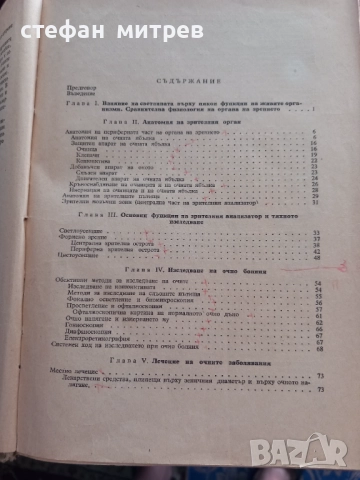 учебник по офталмология, снимка 2 - Специализирана литература - 51612859