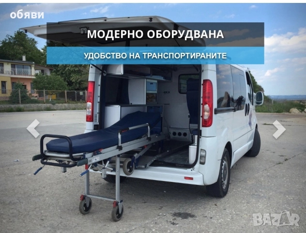 Медицински транспорт 