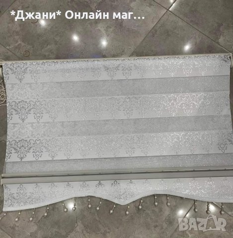 ✅Налични Щори ''Ден и Нощ'' с перлички 🆕✅, снимка 13 - Щори - 33934407