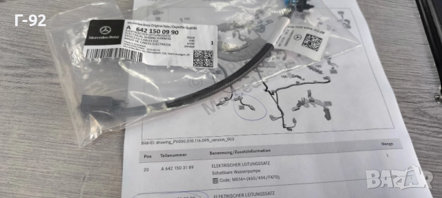 A6421500990**NEU**MERCEDES**M642**КАБЕЛ ЗА МАСЛЕНАТА ПОМПА **, снимка 3 - Части - 51841767
