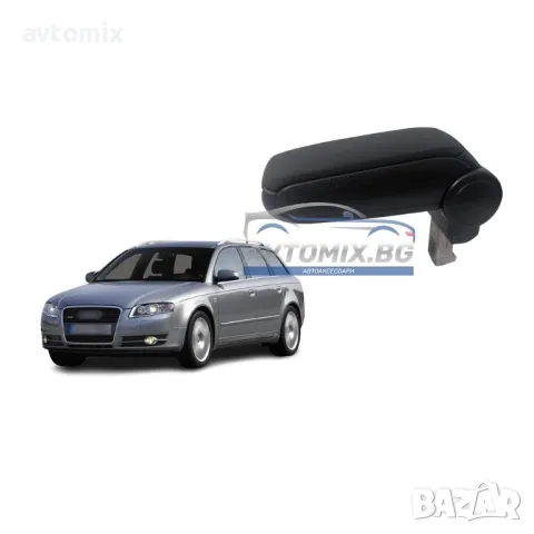 Подлакътник, Audi А4, B6, B7, 2000-2008 г.