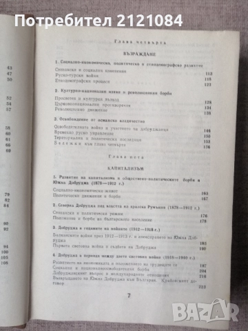 Кратка история на Добруджа , снимка 4 - Специализирана литература - 52584781