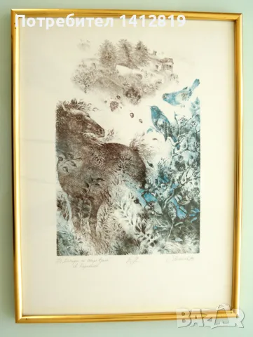 проф. Стоимен Стоилов (1944) графика картина, снимка 2 - Картини - 48627605