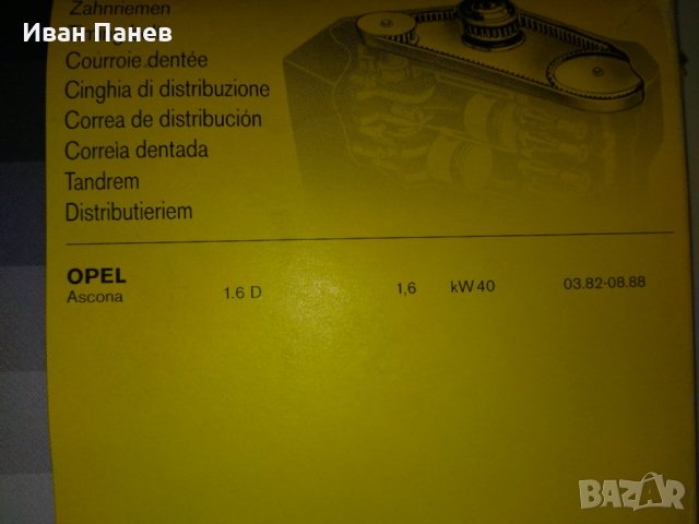 Ангренажен ремък BOSCH 1 987 949 046 ЗА OPEL, MAN L2000 ,Volvo F 6, снимка 3 - Части - 35942847