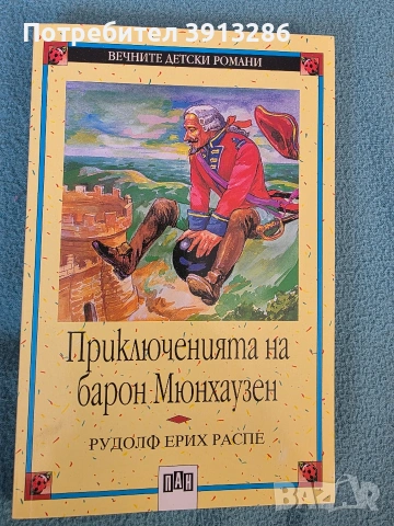 Книги за деца, снимка 2 - Детски книжки - 53601524