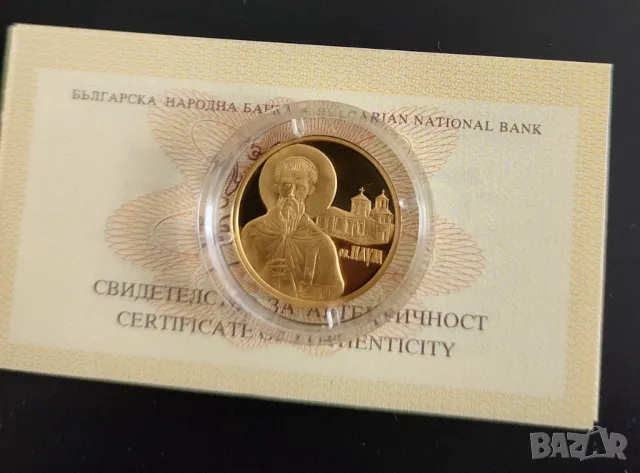 100лв 2010г. Св. Наум