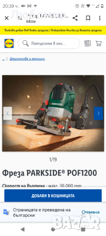 Фреза PARKSIDE® POF1200  налични 4 бр, снимка 3 - Други инструменти - 44673404