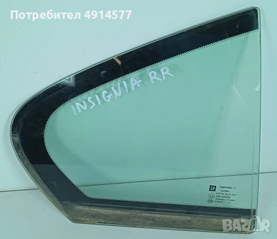 Стъкло Задно Дясно Малко Странично Opel Insignia A (2008 - 2017)