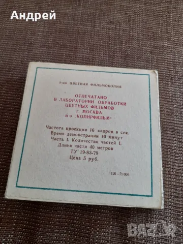 Филм за прожекционен апарат Ну Погоди 7 серия, снимка 2 - Други ценни предмети - 48211464