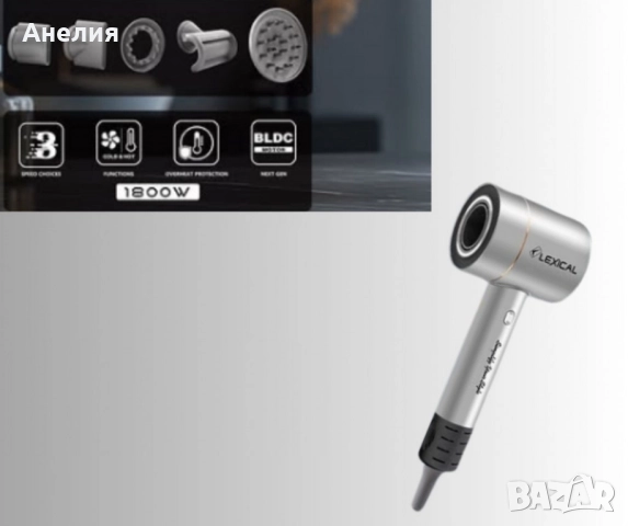 Сешоар за коса Lexical , снимка 3 - Сешоари - 52469981