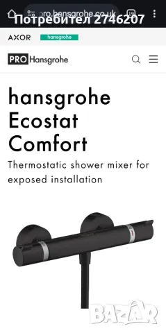 Hansgrohe Термостатен смесител, снимка 8 - Смесители - 49557654