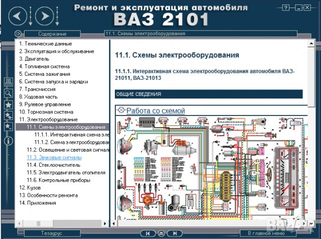 ВАЗ 2101(Lada 1200).Ръководство за експлоатация и самостоятелен ремонт( на CD ), снимка 11 - Специализирана литература - 35929843