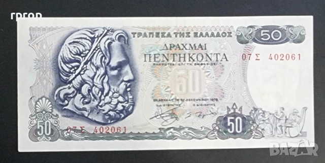 Гърция. 50 драхми.1978 година. Нова банкнота.