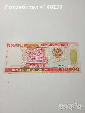 МОЗАМБИК БАНКНОТА 