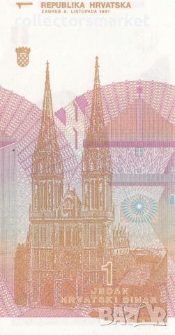 1 динар 1991, Хърватия, снимка 2 - Нумизматика и бонистика - 36150189