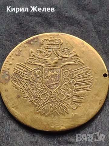 Месингов пендар за накит Франц Йозеф Австрийска империя 24862, снимка 8 - Нумизматика и бонистика - 42740440