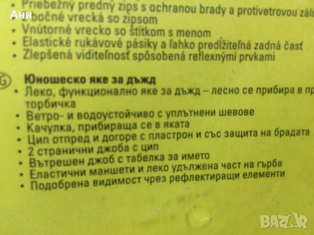 Чисто ново тънко яке ., снимка 4 - Детски якета и елеци - 34038696