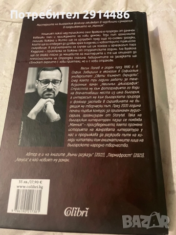 Лехуса, снимка 2 - Художествена литература - 52695964