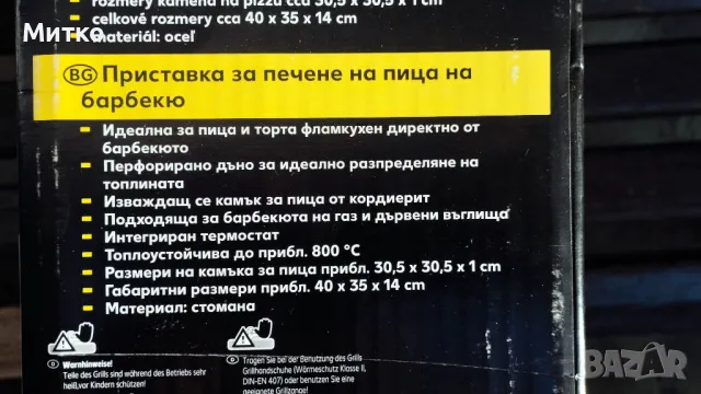 Приставка за печене на пица на барбекю, снимка 3 - Барбекюта - 47480292