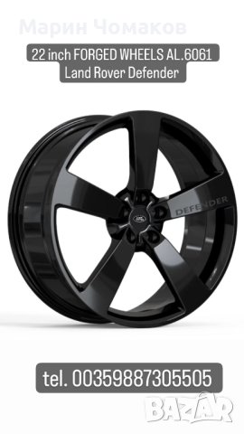 Ковани джанти за Land Rover Defender 22 цола от 2019 -