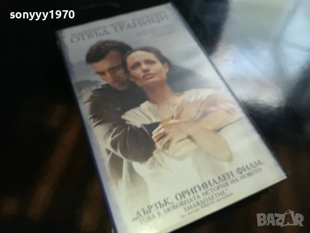 ОТВЪД ГРАНИЦИ-ORIGINAL VHS VIDEO TAPE 1006251718, снимка 9 - Други жанрове - 50618590