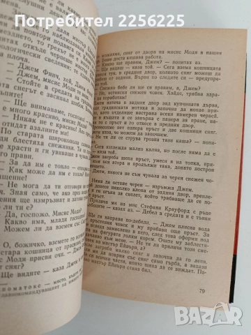 Да убиеш присмехулник, снимка 3 - Художествена литература - 52791040
