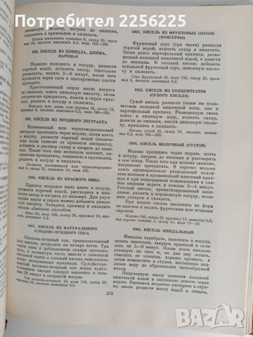 Кулинария, снимка 3 - Специализирана литература - 53113304