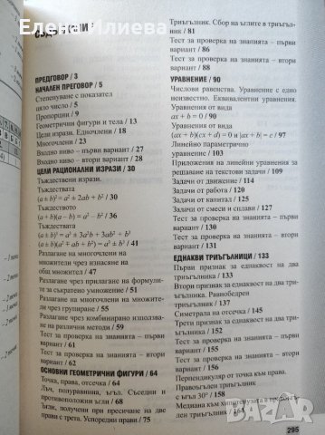 Сборник задачи по математика за 7. клас - 1820 задачи - НВО - Просвета, снимка 2 - Ученически пособия, канцеларски материали - 39741424