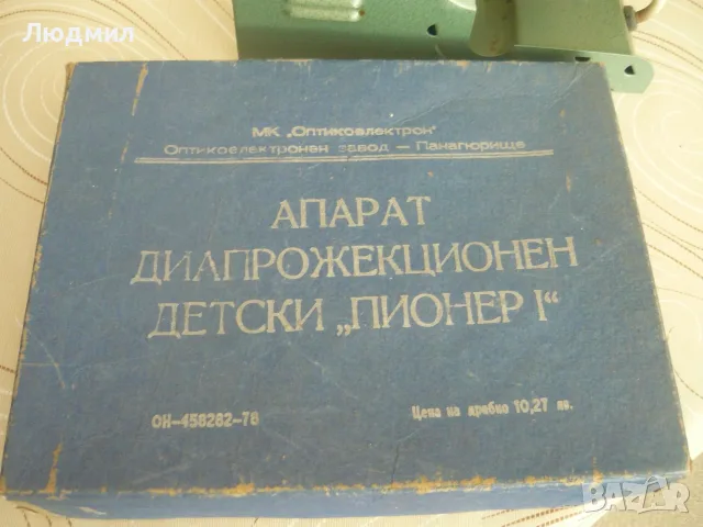 Диапроектор "Пионер" и Стари диафилмчета с руски народни приказки, снимка 2 - Анимации - 39128410