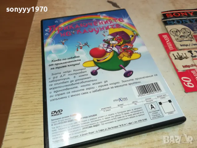 приключенията на клоуните-двд 2602251121, снимка 6 - DVD филми - 49281779