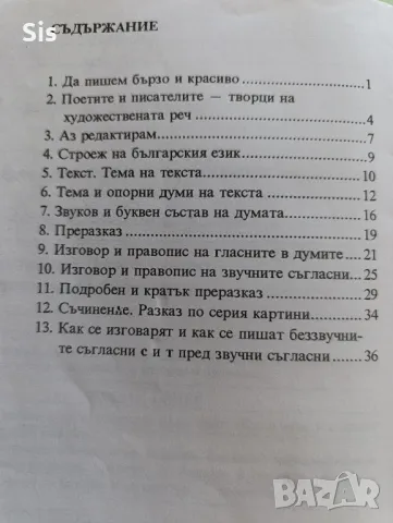 Тетрадка -помагало по български език за 3 клас , снимка 2 - Учебници, учебни тетрадки - 47438135