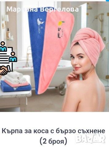 кърпа за коса