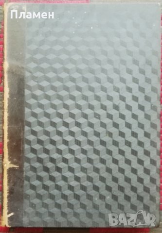 Седемь погачи за Господа Мирославъ Миневъ /автограф/, снимка 3 - Антикварни и старинни предмети - 34708497