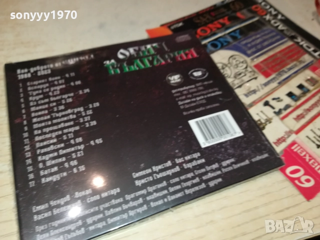 ЕПИЗОД ЦД 0910251658, снимка 4 - CD дискове - 52000226