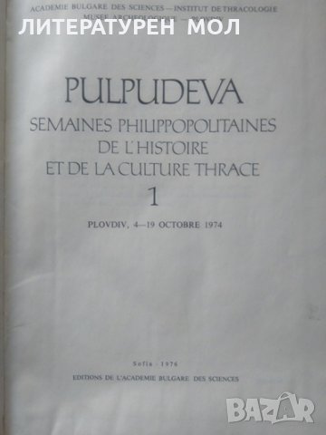 Pulpudeva: Semaines Philippopolitaines de l'histoire et de la Culture Thrace. Parte 1 Plovdiv 4-9 Oc, снимка 2 - Други - 34112711