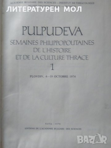 Pulpudeva: Semaines Philippopolitaines de l'histoire et de la Culture Thrace. Parte 1 Plovdiv 4-9 Oc, снимка 2 - Други - 34112711