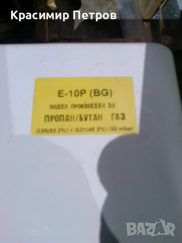 Продавам 2 бр. газови бойлери, снимка 12 - Бойлери - 51732772