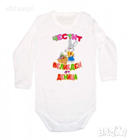 Бебешко боди Честит Великден Заек с количка + ИМЕ, снимка 3 - Комплекти за бебе - 35956988