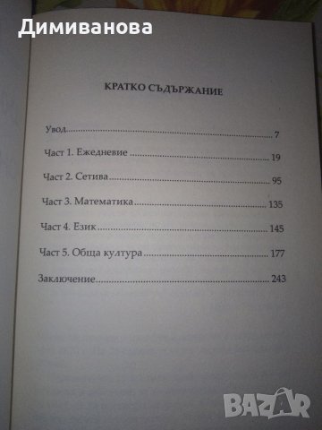 150 упражнения по метода Монтесори у дома, снимка 4 - Специализирана литература - 41023850