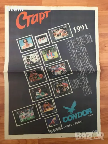 Стари календари, плакати  от списания, снимка 11 - Други ценни предмети - 47999232