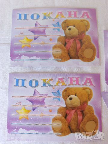 Детски покани 0,20 лв. за брой за рожден ден или празник, снимка 1